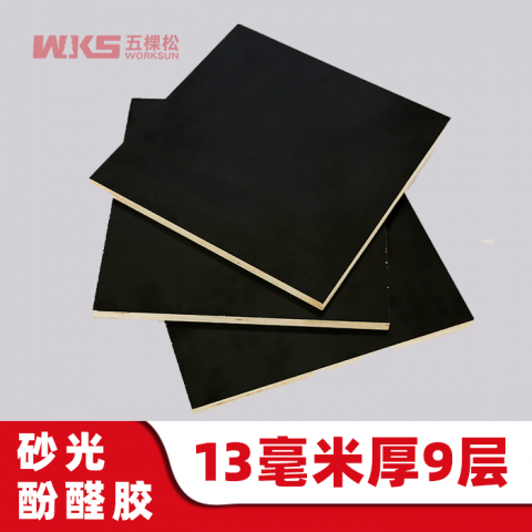 13mm厚 - 9層 - 砂光酚醛膠 - 清水模板 - 國產優質黑膜